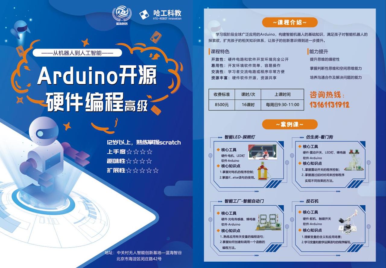 AI时代，编程启航 儿童编程与人工智能基础软件开发